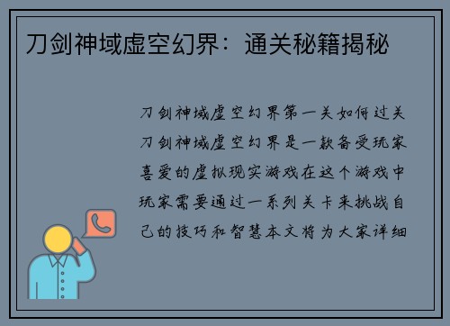 刀剑神域虚空幻界：通关秘籍揭秘