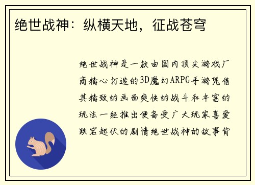 绝世战神：纵横天地，征战苍穹