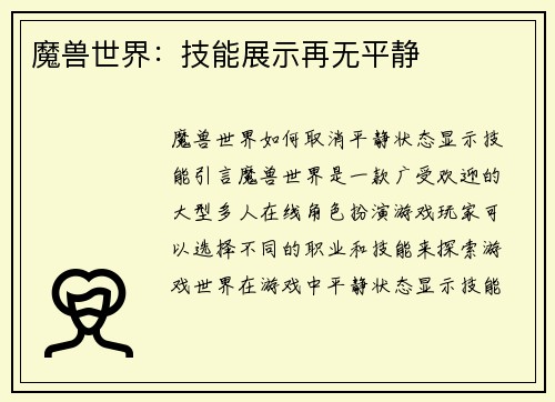魔兽世界：技能展示再无平静