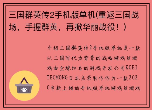 三国群英传2手机版单机(重返三国战场，手握群英，再掀华丽战役！)